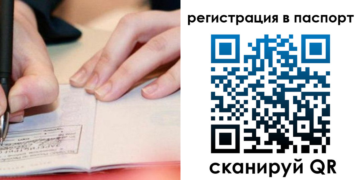 прописка регистрация в Старой Купавне